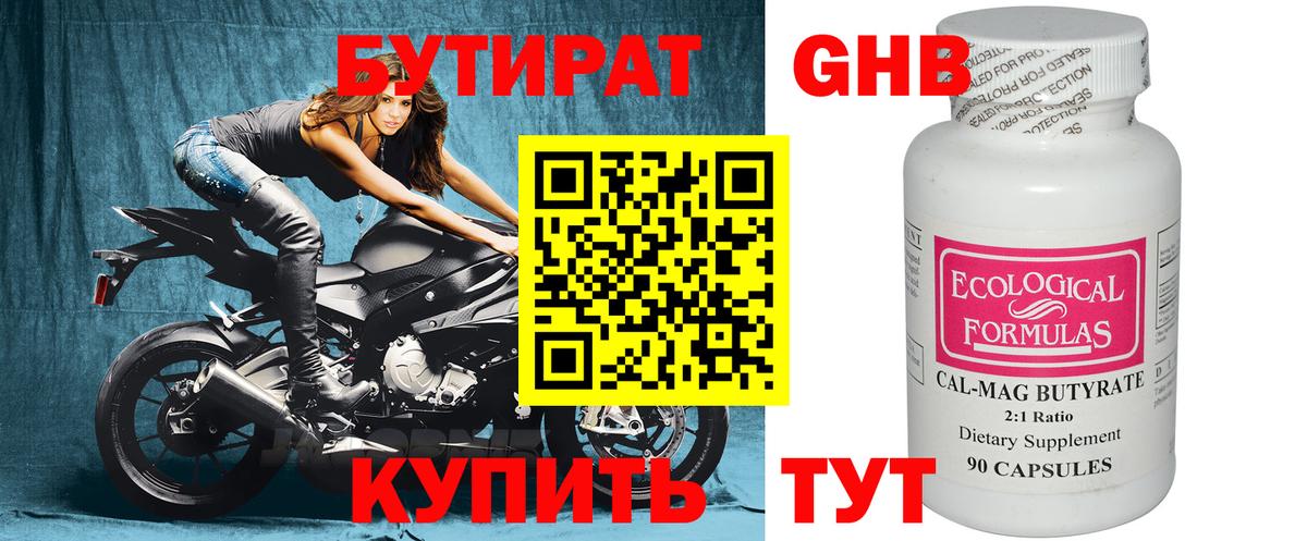 Бутират оксана Урус-Мартан