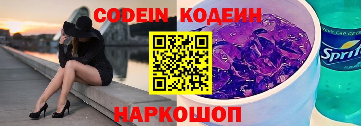 Codein Purple Drank Урус-Мартан