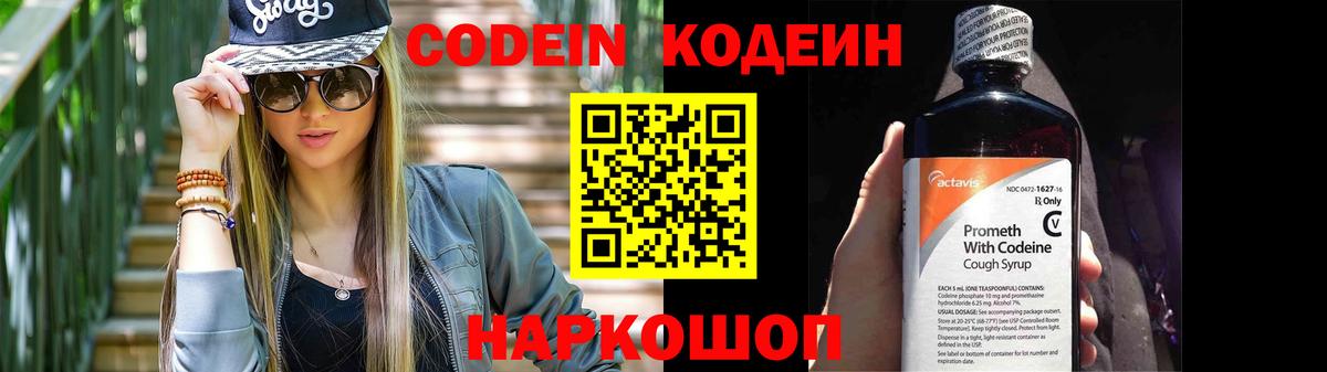 Кодеиновый сироп Lean Purple Drank  Вход с VPN  Урус-Мартан 