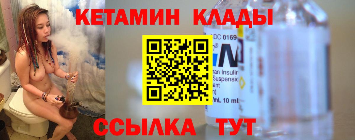 Урус-Мартан  Кетамин VHQ  Кетамин ketamine  Вход с VPN 